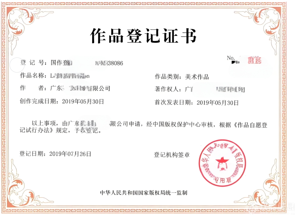 国际版权侵权申诉