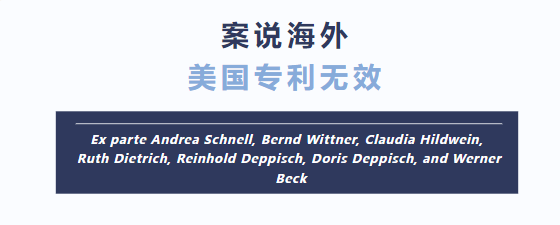 美国专利无效 - 2018-004207-PTAB