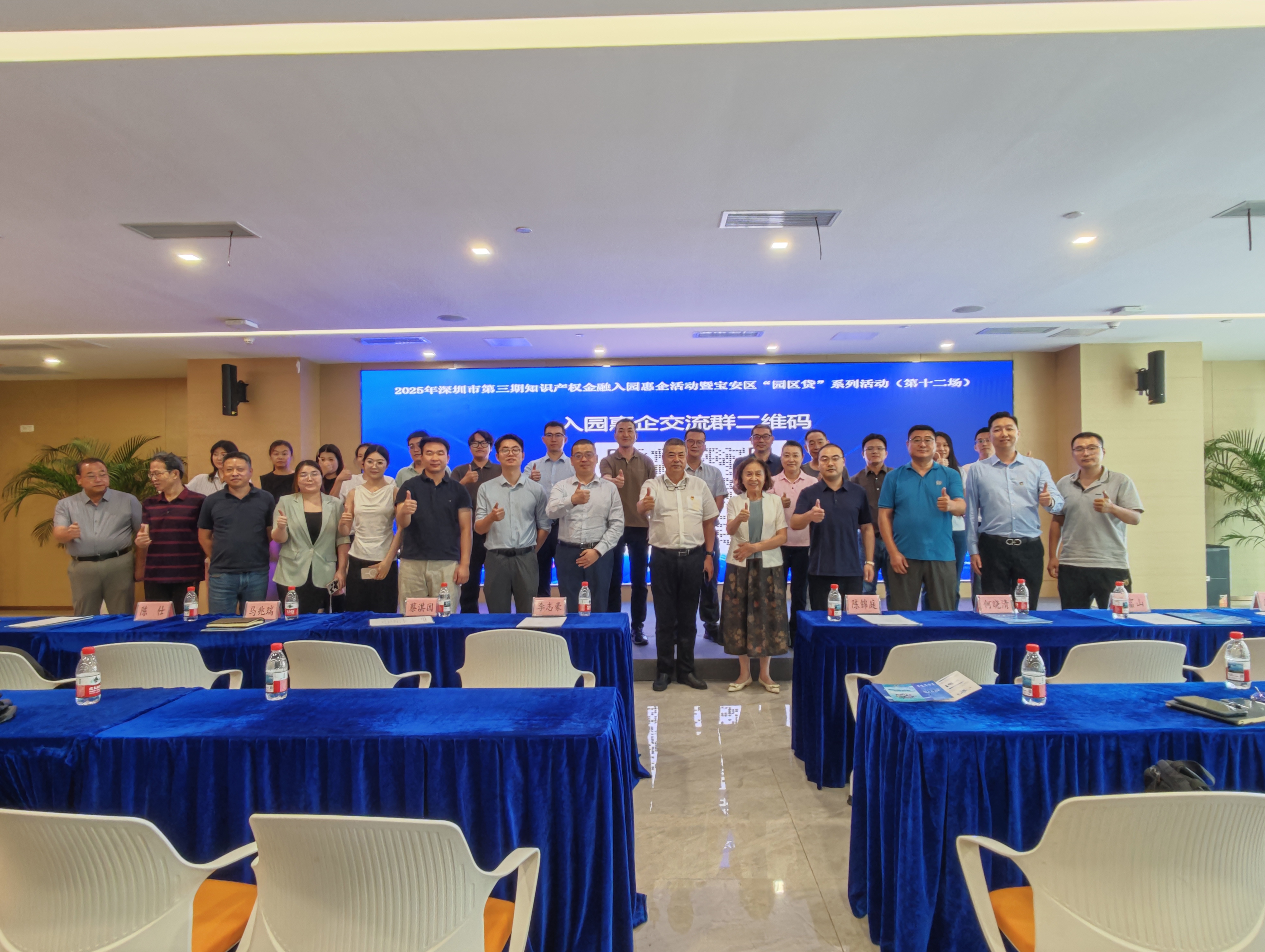 【宝安专场】2025年知识产权金融入园惠企活动宝安专场成功举