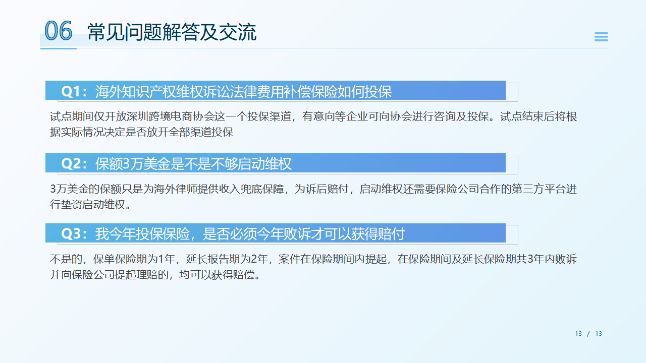 企业出海护航计划——海外知识产权保险介绍_15.png