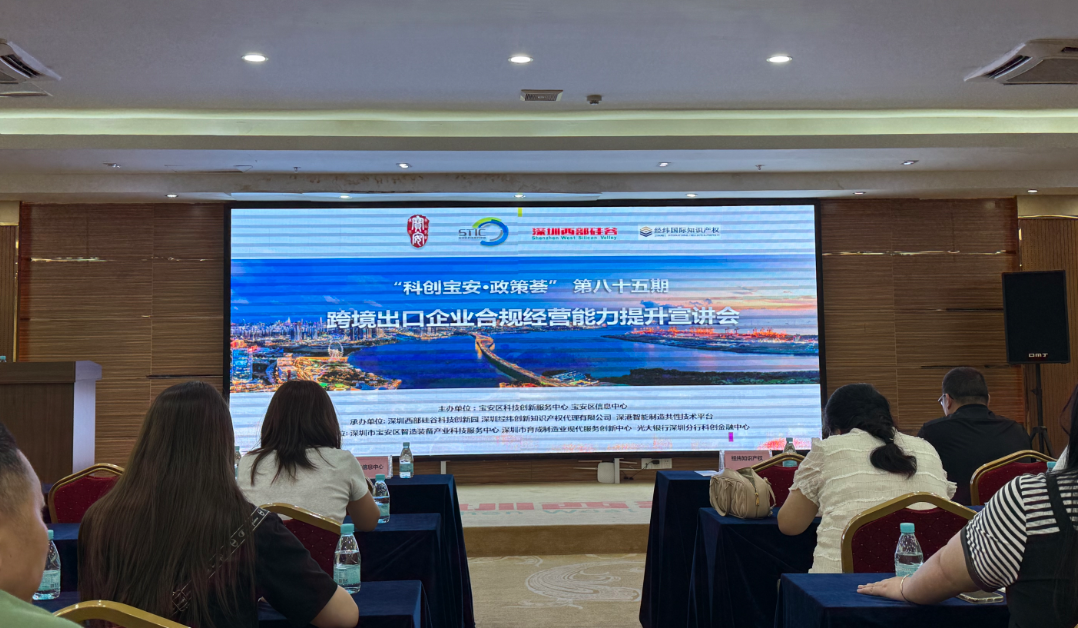 “科创宝安 · 政策荟” 第八十五期——跨境出口企业合规经营