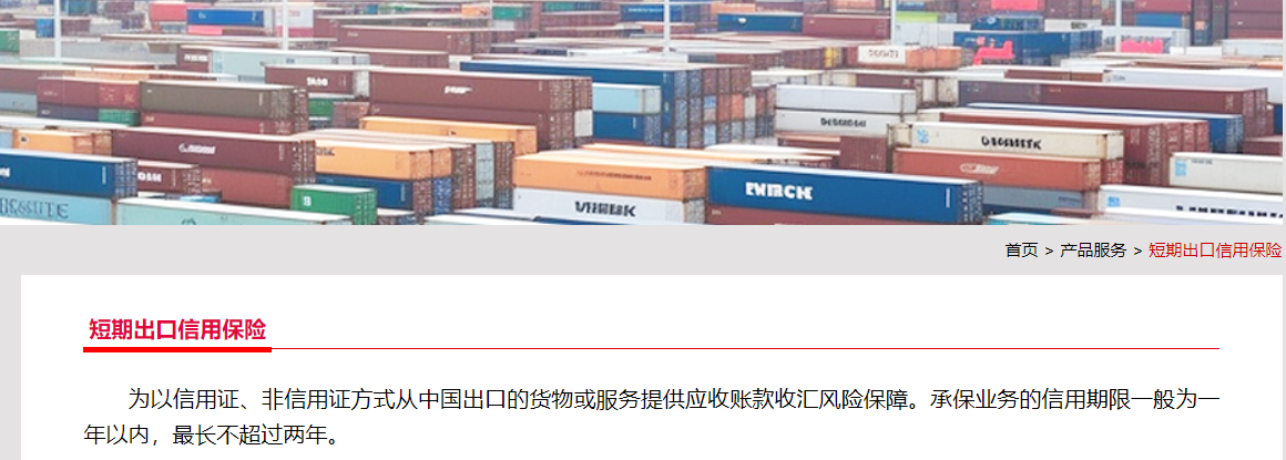 稳出口，防风险：信用保险守护你的每一笔订单！