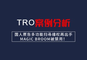 【26-cv-2968】多功能扫帚维权卷土重来，M